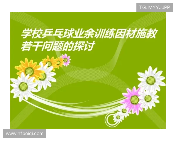 深入探讨上海乒乓球队技术特点与其他队伍的差异分析